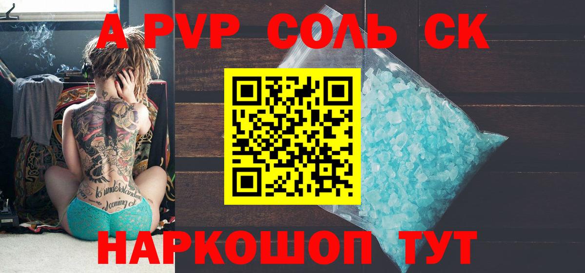 APVP Crystall Видное
