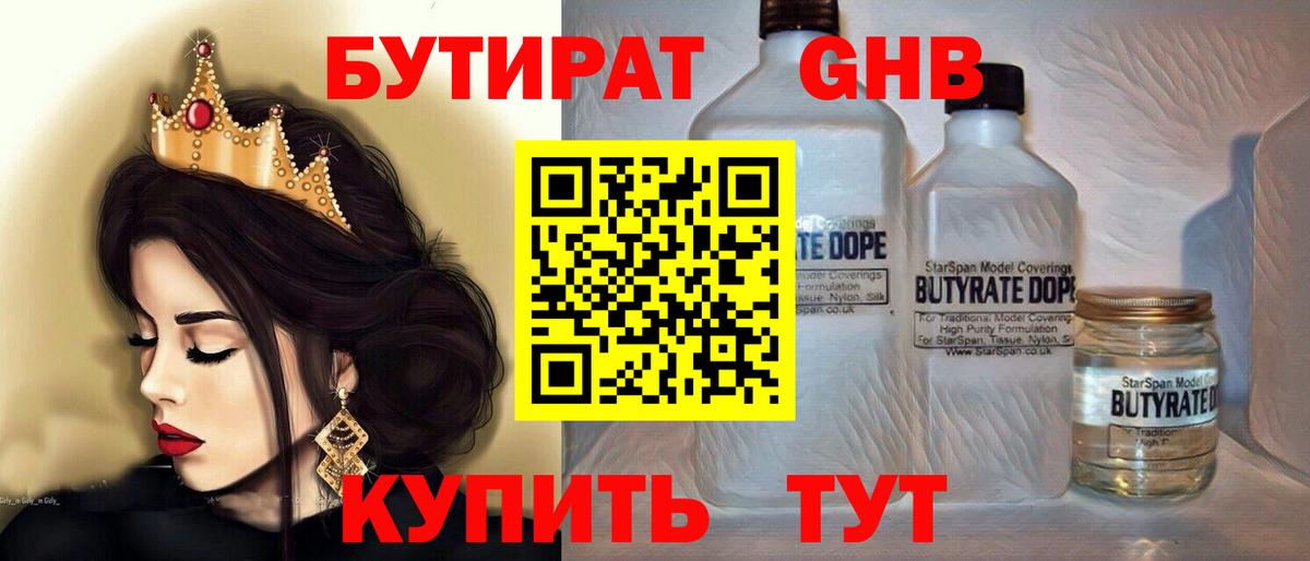 БУТИРАТ оксана  Вход с VPN  БУТИРАТ  Видное 