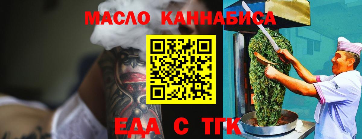 Еда ТГК марихуана  Вход с VPN  Видное 
