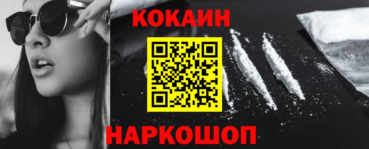 цена наркотик  Вход с VPN  КОКАИН  Видное  Cocaine FishScale 
