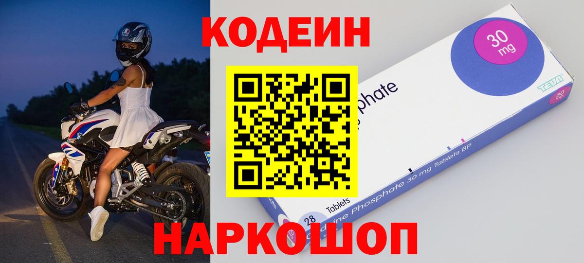 Видное  Кодеиновый сироп Lean Purple Drank  Вход с VPN  Кодеин Purple Drank 