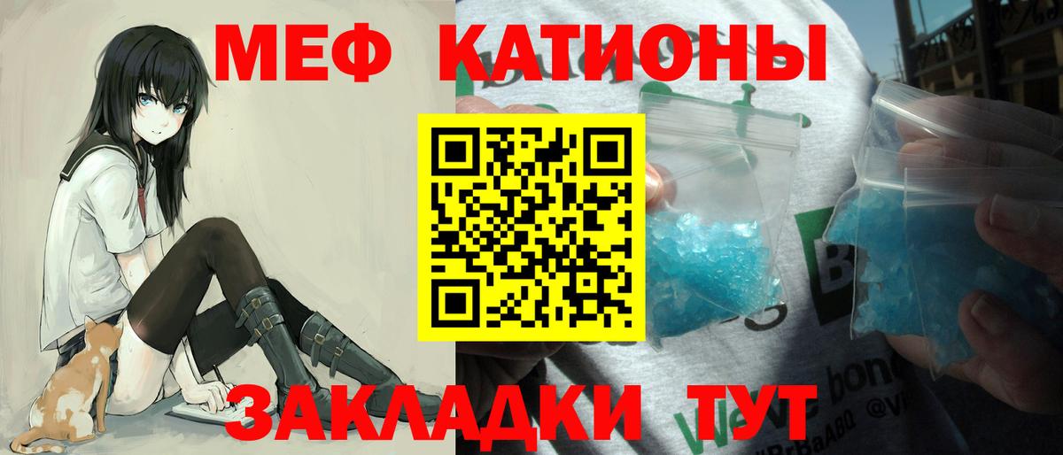 МЕФ  МЕФ мука  МЕФ  Видное  Вход с VPN  купить  цена  МЯУ-МЯУ 4 MMC 
